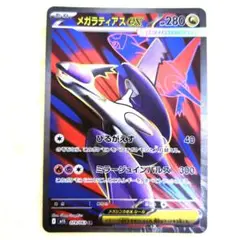 メガラティアスex　M1S 　079/063　SR