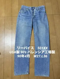 90s USA製 リーバイス501 524工場 W32L36 エルパソ - メルカリ
