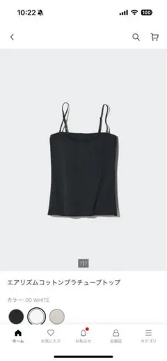 新品！UNIQLO エアリズムコットンブラチューブトップのサムネイル