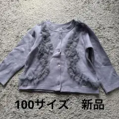 プティマイン petit main チュールフリルかットカーディガン 100新品