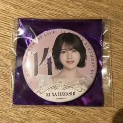 2026年最新】林瑠奈 缶バッジの人気アイテム - メルカリ