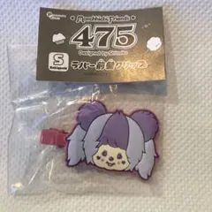 しなこ×モンチッチ　ラバー前髪クリップ