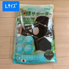 RELAXEE　膝サポーター　Lサイズ