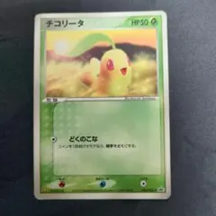 2026年最新】ポケモンカードe チコリータの人気アイテム - メルカリ