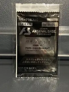 例*郎様 機動戦士ガンダム閃光のハサウェイ入場者特典アーセナルベース＆ガンダムカ