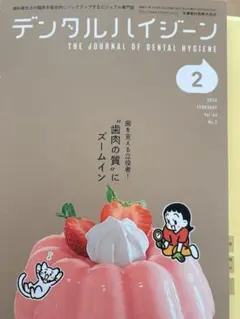 2026年最新】デンタルハイジーンの人気アイテム - メルカリ