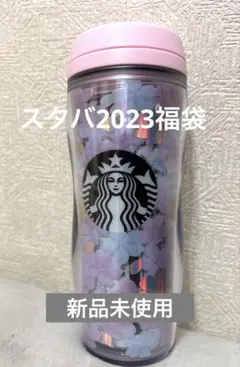 【新品】Starbucks 2023福袋 スタバタンブラー 355ml さくら