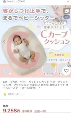 おやすみたまご big セット 洗い替えカバー・ベルト付き Cカーブ