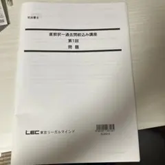LEC 刑法見解対立問題徹底対策講座 大塚裕史先生 2026年版 【未裁断