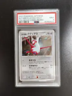 PSA8 ずかんカード 水の都の護神 ラティアスとラティオス - メルカリ