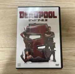 デッドプール2 DVD