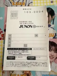 JUNON10月号はがき