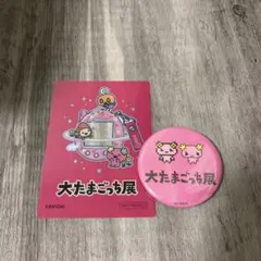 大たまごっち展 缶バッジ BANDAI ふらわっち　来場者限定　アクリルカード