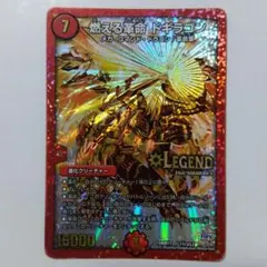 燃える革命ドギラゴン　㊙　金　シークレット　シク