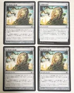 MTG】【EN】【未来枠】《大祖始の遺産》 [MB2] 4枚 - メルカリ