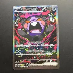 ポケモンカード アビスアイ モルペコex SAR - メルカリ