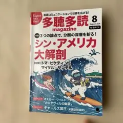 多聴多読マガジン 2026年8月号 シン・アメリカ大解剖