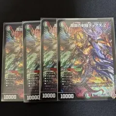 デュエルマスターズ 魔誕の封殺ディアスz シークレット 4枚 - メルカリ