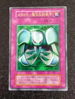 2026年最新】メタル化 魔法反射装甲 初期の人気アイテム - メルカリ