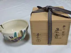 平茶碗 鉄仙 燦光窯 井川和夫 26155 - メルカリ