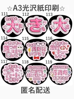 京本大我　ファンサうちわ　ぷく文字　SixTONES