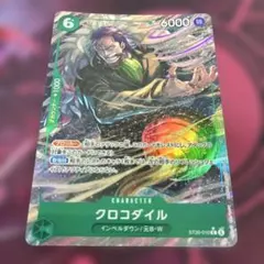 スタートデッキ ルフィ&エース クロコダイル ST30-010 パラレル | Mercari
