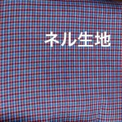 ⚫︎ネル生地⚫︎チェック柄⚫︎約5m