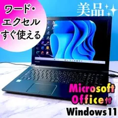 美品！MSオフィス付！SSDで快適♪メモリ8GB・DVDマルチ・ノートパソコン
