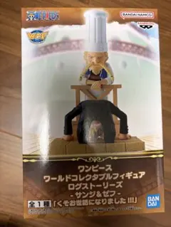 ワンピース ワールドコレクタブルフィギュア ログストーリーズ サンジ＆ゼフ