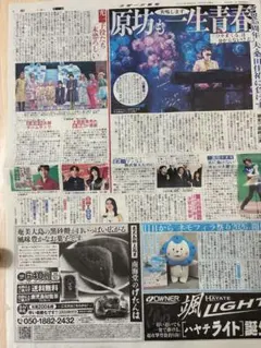 永瀬廉　佐藤勝利さんなど　スポーツ報知新聞2026年4月8日1ページのみのサムネイル