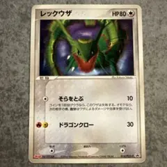 レックウザ PROMO PCG-Pプロモカード 014/PCG-P - メルカリ