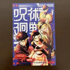 呪術廻戦モジュロ1巻　特典