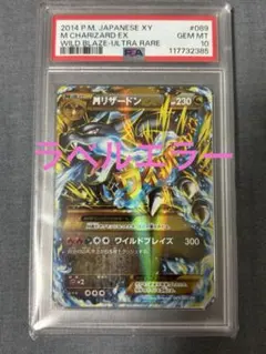 mリザードンex psa10 アンリミ　ラベルエラー psa10 mリザードンex psa10 アンリミ ラベルエラー psa10 - メルカリ