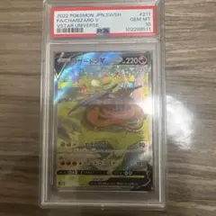 リザードンV SAR PSA10