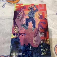 チェンソーマン映画特典