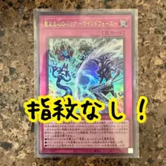 聖なる心のバリア －マインドフォース－ ウルトラ 1枚