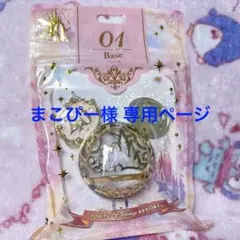 まこぴー様 リクエスト 3点 まとめ商品