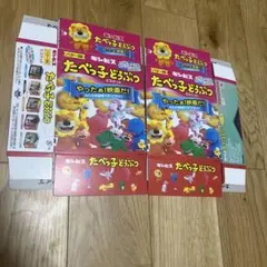 たべっ子どうぶつ THE MOVIE 入場特典 らいおん ぞう　わに ひよこ