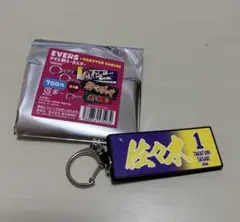 楽天イーグルス エバース 佐々木 タオル柄キーホルダー