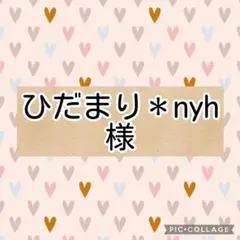 ひだまり＊nyh様 ダブルガーゼ　リクエスト 2点 まとめ商品