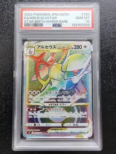 アルセウスvstar HR psa10 PSA10鑑定済〕アルセウスVSTAR【HR】{120/100}
