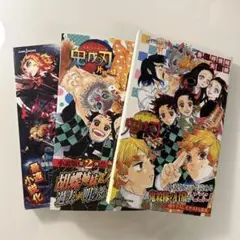 鬼滅の刃 小説3巻セット