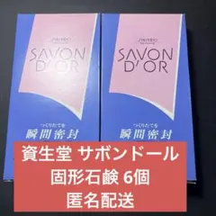 資生堂固形石鹸　サボンドールエクストラ100個セット 石鹸 まとめ売り 資生堂 サボンドール 固形石鹸 50個 ボディ