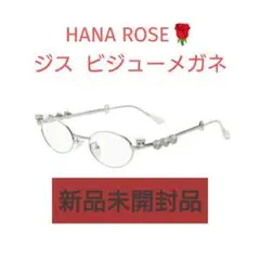 【新品未開封】HANA JISOO ジス ラインストーン ビジュー メガネ