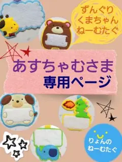 あすちゃむ様専用　オーダーページ　ずんぐりくまちゃん　ネームタグ　フェルト　名札