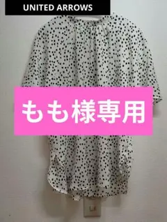 UNITED ARROWS ドット柄 半袖ブラウス 未使用タグ付き[FF]