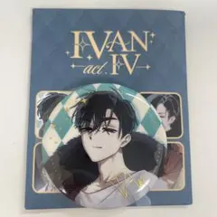 エイリアンステージ　イヴァン　IVAN ファンミーティング　ランダム　缶バッジ