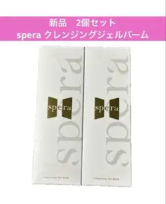 spera スペラクレンジングジェルバーム 110g 4本セット 新品未使用 Amazon | spera(スペラ)クレンジングジェルバーム 110g メイク