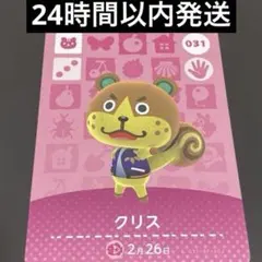 amiibo アミーボカード あつ森 amibo クリス