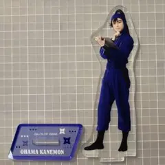 ユ*エ様 2025年忍ゲキ アクリルスタンド 尾浜勘右衛門